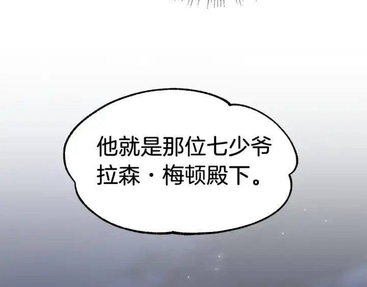 《法师家族的恶少小儿子》第12话 因为我是大sai迷图65