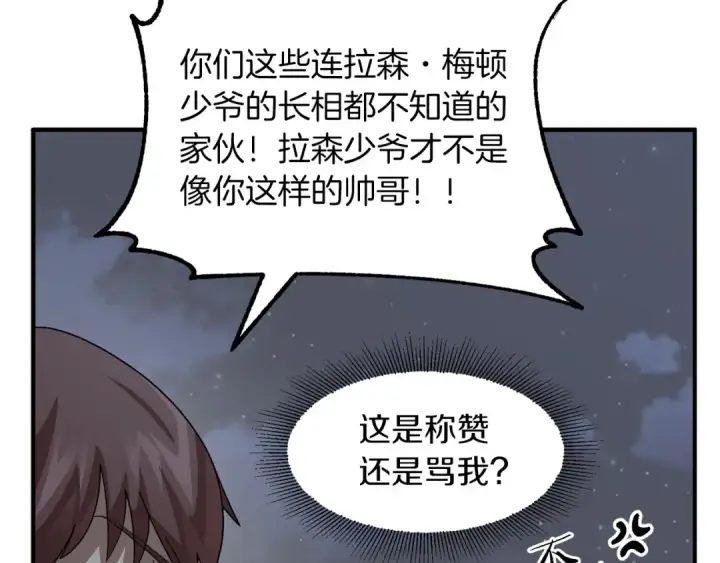 《法师家族的恶少小儿子》第12话 因为我是大sai迷图74