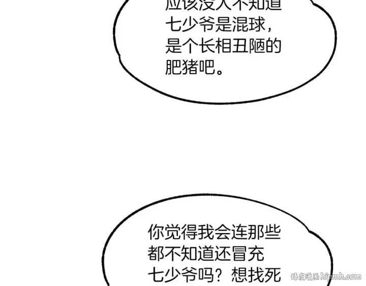 《法师家族的恶少小儿子》第12话 因为我是大sai迷图80