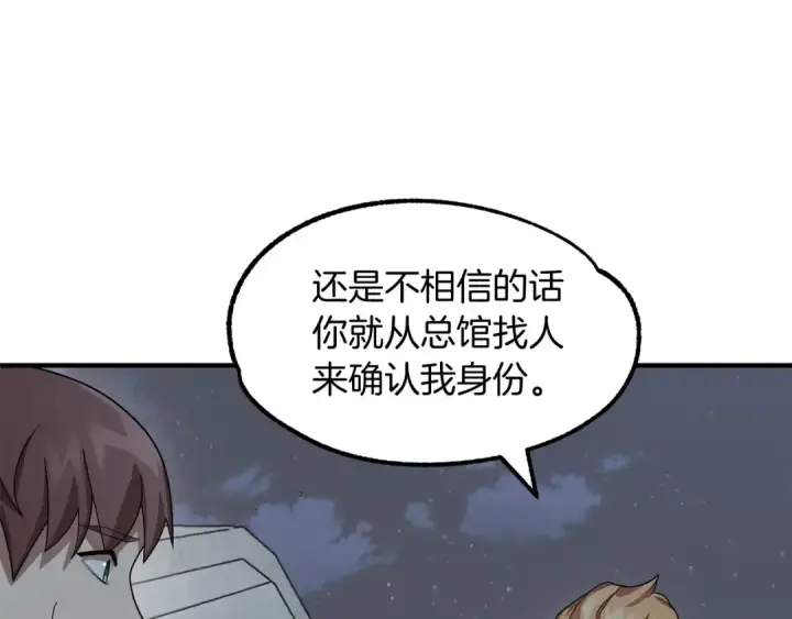 《法师家族的恶少小儿子》第12话 因为我是大sai迷图84