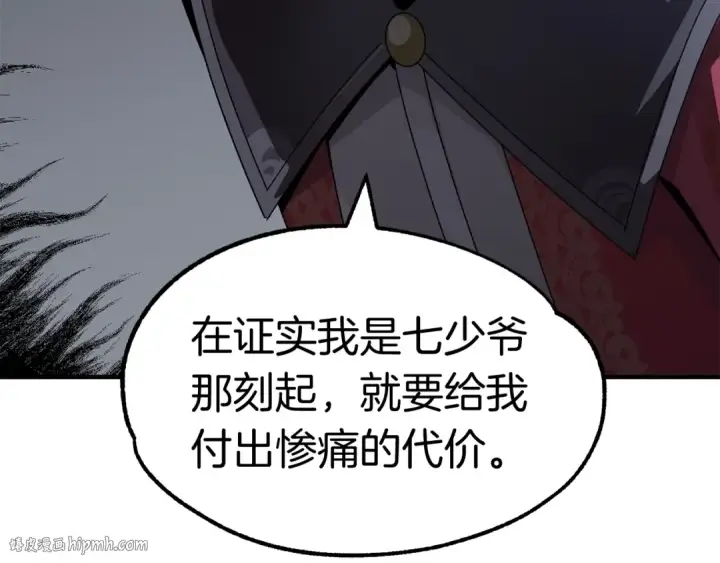 《法师家族的恶少小儿子》第12话 因为我是大sai迷图88