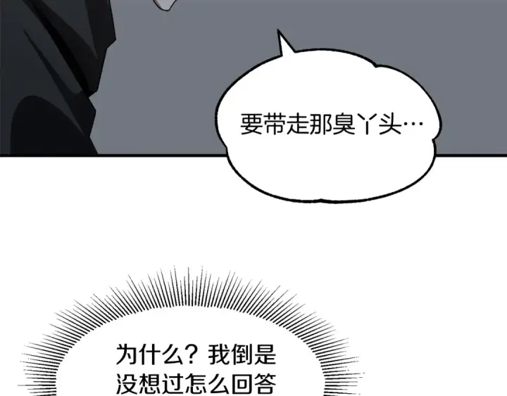 《法师家族的恶少小儿子》第12话 因为我是大sai迷图93