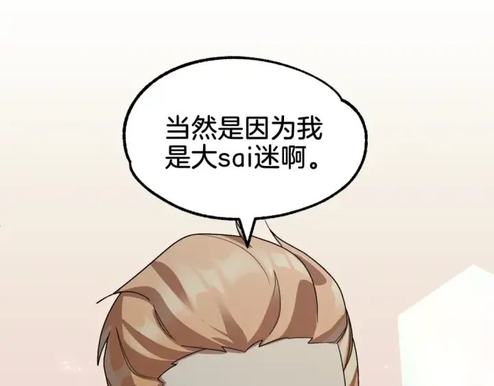 《法师家族的恶少小儿子》第12话 因为我是大sai迷图97