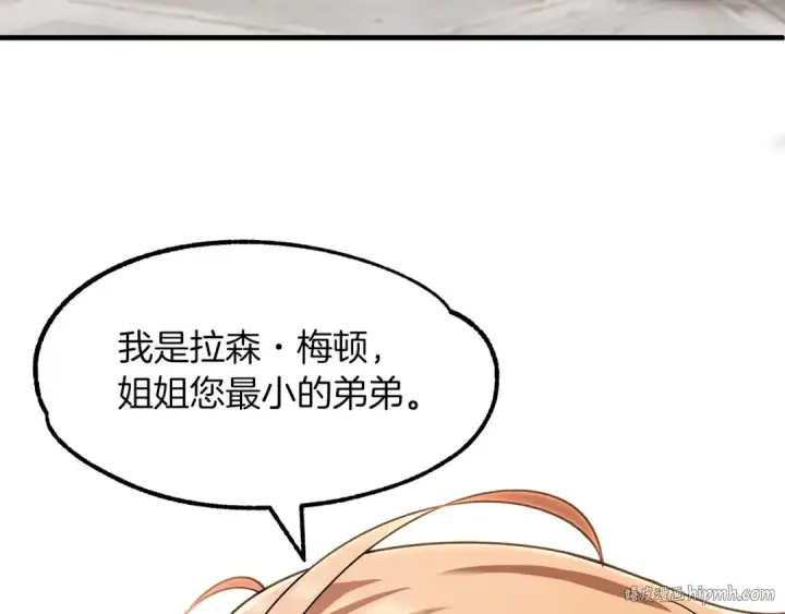 《法师家族的恶少小儿子》第13话 我的BT姐姐（二）图104