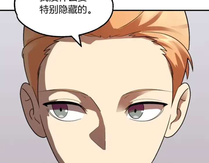 《法师家族的恶少小儿子》第13话 我的BT姐姐（二）图110