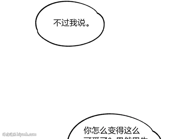 《法师家族的恶少小儿子》第13话 我的BT姐姐（二）图112