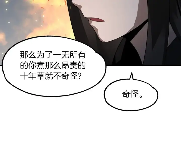《法师家族的恶少小儿子》第13话 我的BT姐姐（二）图12
