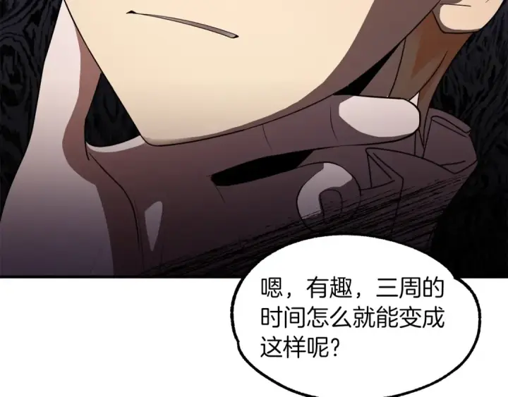 《法师家族的恶少小儿子》第13话 我的BT姐姐（二）图121