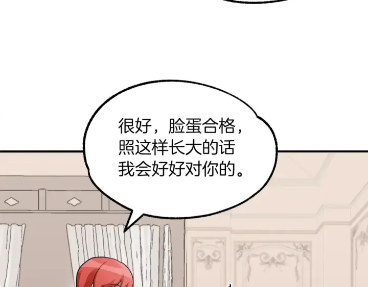 《法师家族的恶少小儿子》第13话 我的BT姐姐（二）图122