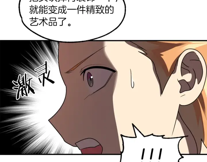 《法师家族的恶少小儿子》第13话 我的BT姐姐（二）图130
