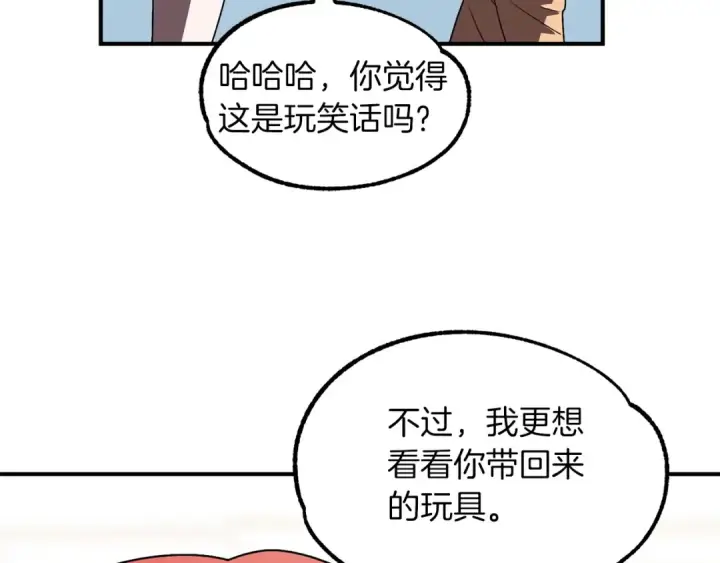《法师家族的恶少小儿子》第13话 我的BT姐姐（二）图133