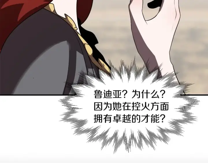 《法师家族的恶少小儿子》第13话 我的BT姐姐（二）图135