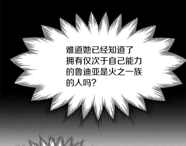 《法师家族的恶少小儿子》第13话 我的BT姐姐（二）图139