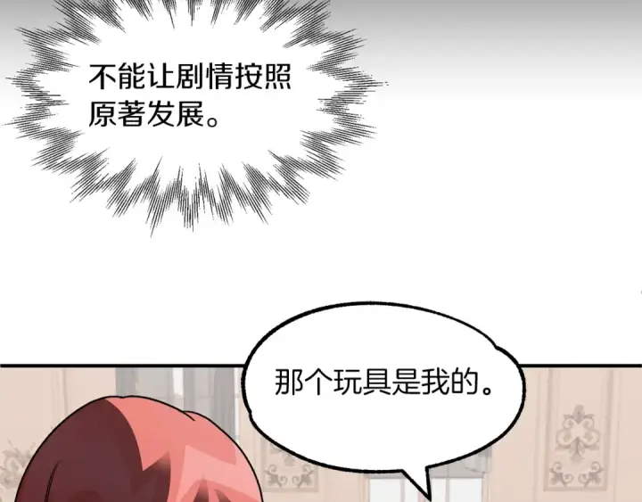 《法师家族的恶少小儿子》第13话 我的BT姐姐（二）图140