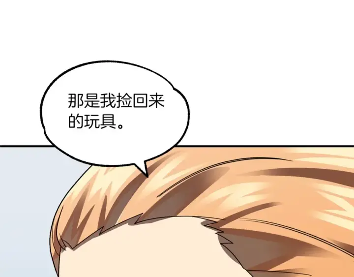 《法师家族的恶少小儿子》第13话 我的BT姐姐（二）图142