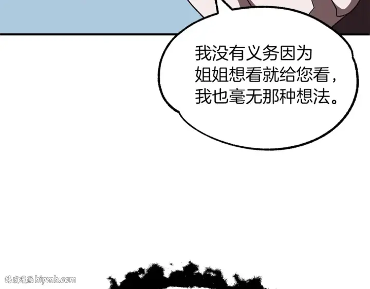 《法师家族的恶少小儿子》第13话 我的BT姐姐（二）图144
