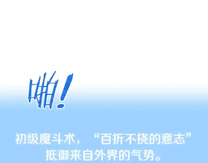 《法师家族的恶少小儿子》第13话 我的BT姐姐（二）图148