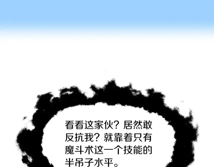 《法师家族的恶少小儿子》第13话 我的BT姐姐（二）图149