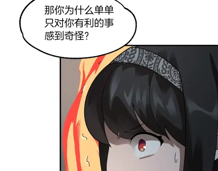 《法师家族的恶少小儿子》第13话 我的BT姐姐（二）图15