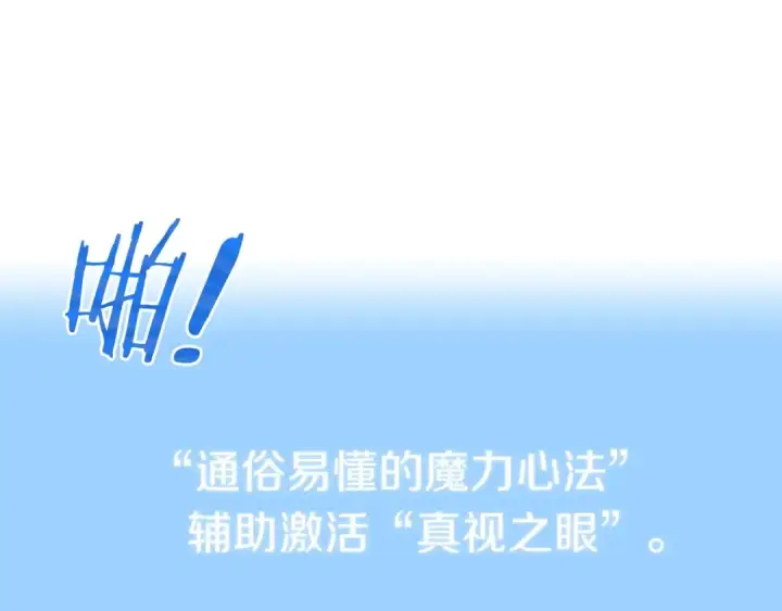 《法师家族的恶少小儿子》第13话 我的BT姐姐（二）图153