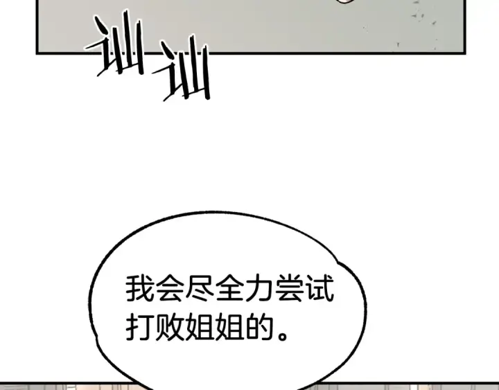 《法师家族的恶少小儿子》第13话 我的BT姐姐（二）图165