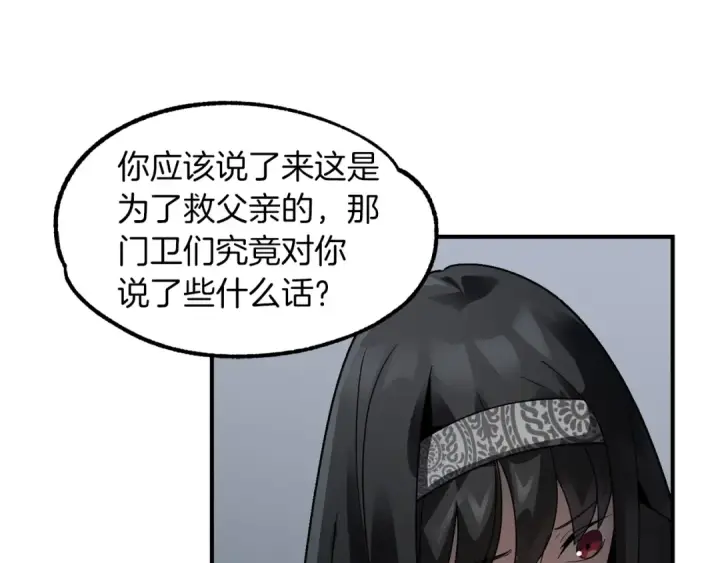 《法师家族的恶少小儿子》第13话 我的BT姐姐（二）图31