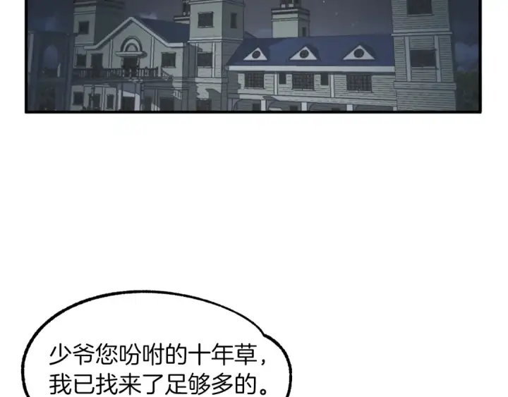 《法师家族的恶少小儿子》第13话 我的BT姐姐（二）图66