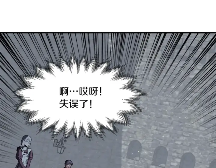 《法师家族的恶少小儿子》第13话 我的BT姐姐（二）图7