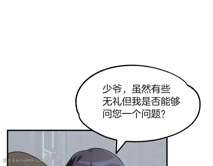 《法师家族的恶少小儿子》第13话 我的BT姐姐（二）图72