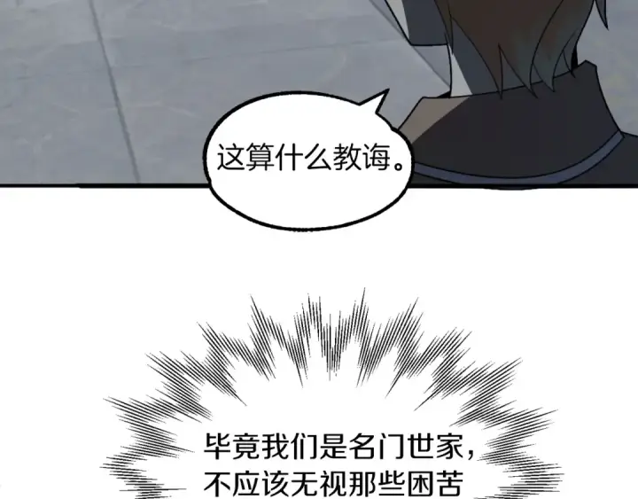 《法师家族的恶少小儿子》第13话 我的BT姐姐（二）图81