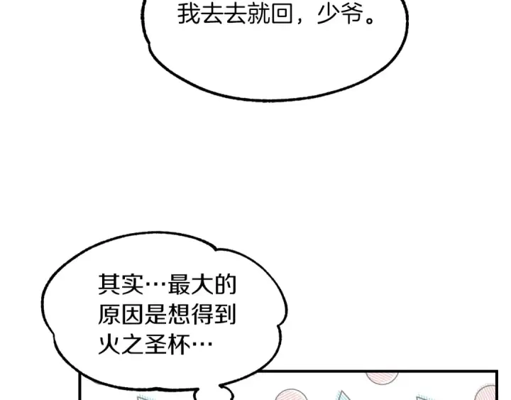 《法师家族的恶少小儿子》第13话 我的BT姐姐（二）图87
