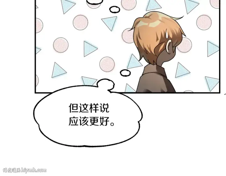 《法师家族的恶少小儿子》第13话 我的BT姐姐（二）图88