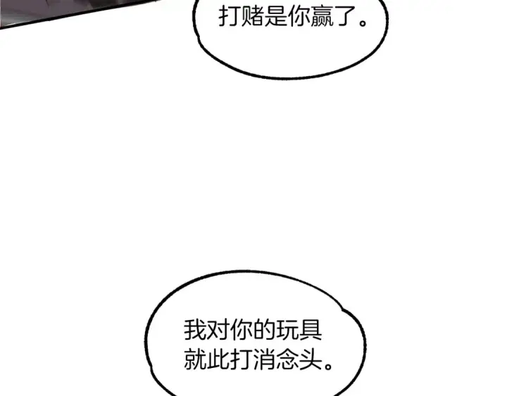 《法师家族的恶少小儿子》第14话 我姐姐的BT弟弟图103
