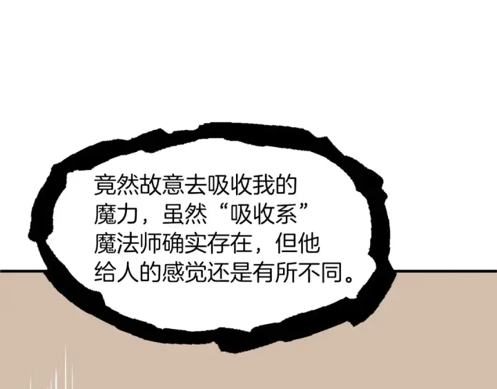 《法师家族的恶少小儿子》第14话 我姐姐的BT弟弟图122