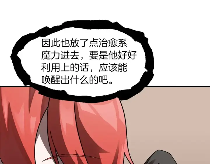 《法师家族的恶少小儿子》第14话 我姐姐的BT弟弟图125