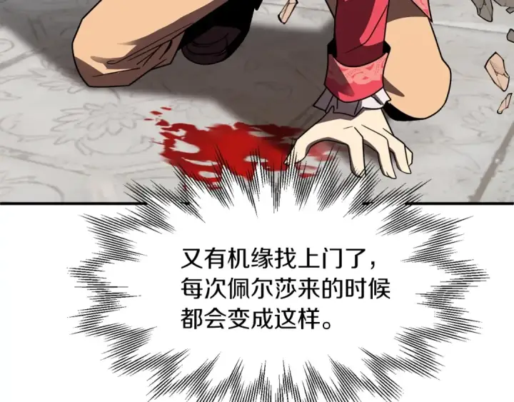 《法师家族的恶少小儿子》第14话 我姐姐的BT弟弟图139