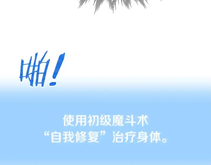 《法师家族的恶少小儿子》第14话 我姐姐的BT弟弟图140