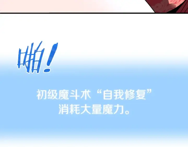 《法师家族的恶少小儿子》第14话 我姐姐的BT弟弟图143