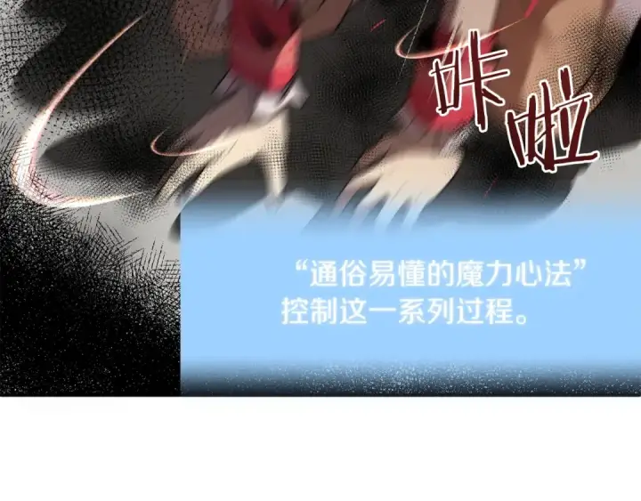 《法师家族的恶少小儿子》第14话 我姐姐的BT弟弟图169