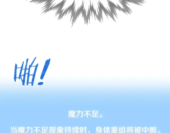 《法师家族的恶少小儿子》第14话 我姐姐的BT弟弟图182