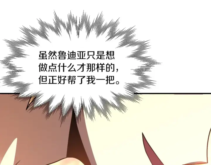 《法师家族的恶少小儿子》第14话 我姐姐的BT弟弟图196
