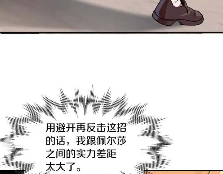 《法师家族的恶少小儿子》第14话 我姐姐的BT弟弟图39