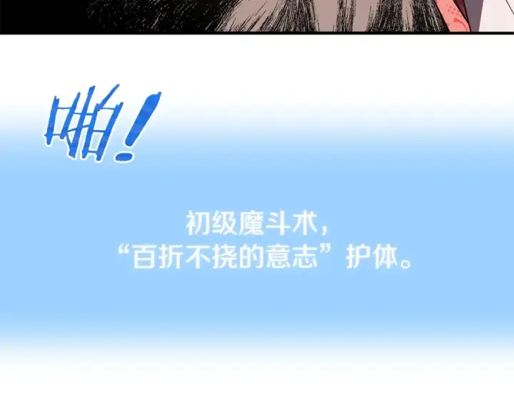 《法师家族的恶少小儿子》第14话 我姐姐的BT弟弟图42