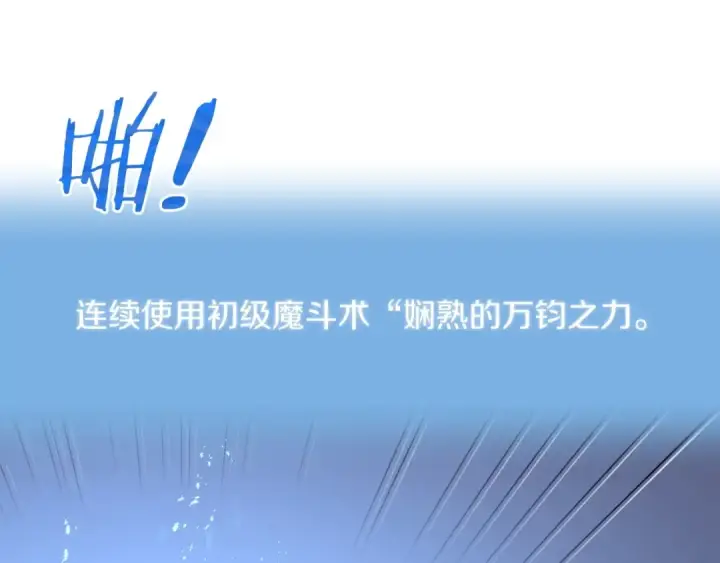 《法师家族的恶少小儿子》第14话 我姐姐的BT弟弟图67