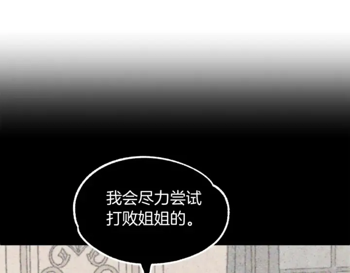 《法师家族的恶少小儿子》第14话 我姐姐的BT弟弟图7