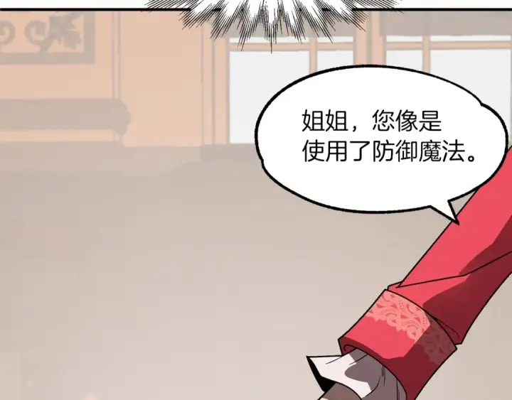 《法师家族的恶少小儿子》第14话 我姐姐的BT弟弟图78