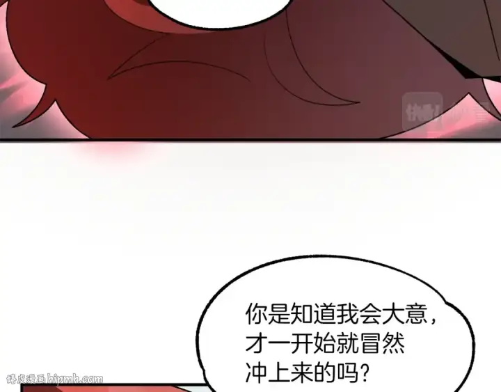 《法师家族的恶少小儿子》第14话 我姐姐的BT弟弟图80