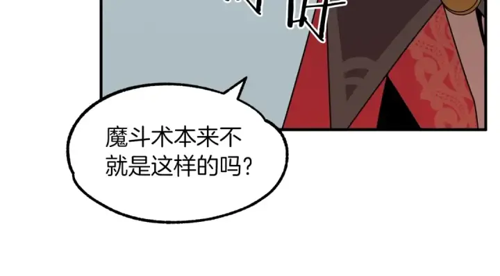 《法师家族的恶少小儿子》第14话 我姐姐的BT弟弟图85