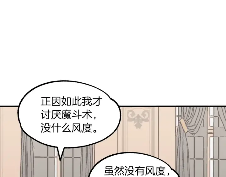 《法师家族的恶少小儿子》第14话 我姐姐的BT弟弟图86