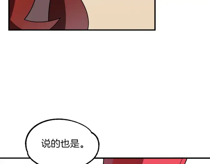 《法师家族的恶少小儿子》第14话 我姐姐的BT弟弟图90